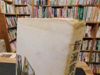 「新潟芸妓の世界」