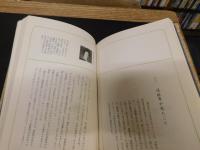 「新潟芸妓の世界」