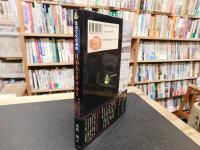 「日本人とオオカミ　　2020年　第２版」