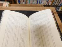 「日本人とオオカミ　　2020年　第２版」