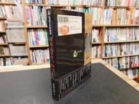 「日本人ときつね」