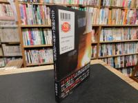 「たたら製鉄から再考する近代科学」