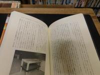 「たたら製鉄から再考する近代科学」