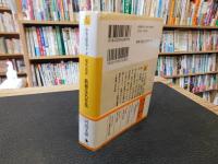 「現代語訳　歌舞伎名作集」