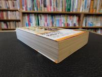 「現代語訳　歌舞伎名作集」