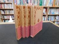 「ルイ十四世の世紀　１～４　全４冊揃」