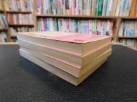 「ルイ十四世の世紀　１～４　全４冊揃」