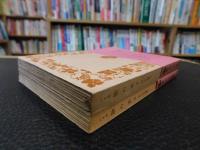 「歌の本　上・下　２冊」