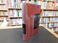 「聞書　庶民列伝　1」　牧口常三郎とその次代