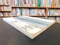 「星座　創刊号」