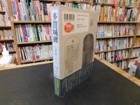 「多賀城碑　　令和6年　第３版１刷」