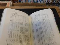 「多賀城碑　　令和6年　第３版１刷」