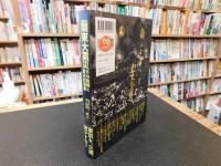 「新装版　関東大震災」