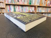 「新装版　関東大震災」