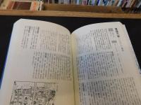 「江戸時代年鑑　新装版」
