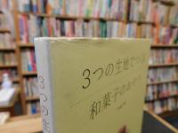 「3つの生地でつくる和菓子のおやつ」