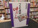 「つきぢ田村　味ごよみ」