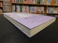 「香の文化史　第二版」