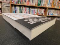 「新装版　十手・捕縄事典: 江戸町奉行所の装備と逮捕術」