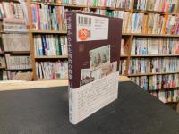 「手紙からみた明治の群像」