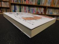 「日本人と病」