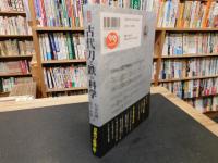「古代刀と鉄の科学　　２０２３年　普及版」