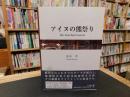 「アイヌの熊祭り」