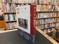 「アイヌの熊祭り」