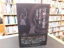 「弓射の文化史　原始～中世編」　狩猟具から文射・武射へ