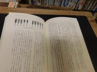 「弓射の文化史　原始～中世編」　狩猟具から文射・武射へ