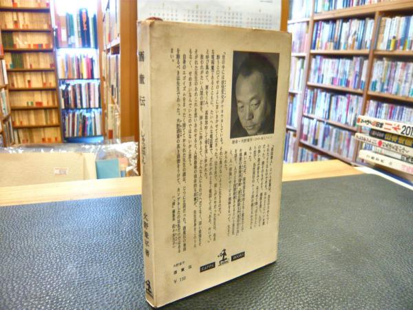 3F 【希少・初版多数】火野葦平 古書 小説 2冊セット（ケース・箱付き） ちぎられた縄 琉球物語 凾(火野葦平) / 名雲書店 / 古本、中古本、古