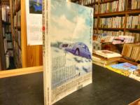 「司馬遼太郎がゆく」　プレジデント臨時増刊