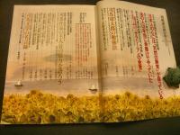 「司馬遼太郎がゆく」　プレジデント臨時増刊
