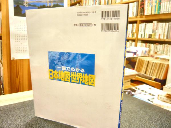 世界大地図 小学館 単行本 – 2009/11/27 正井泰夫 (著) 未使用品 41BXEp56Q6L._AC_SY200_QL15_.jpg
