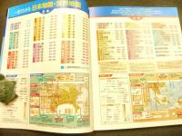 「一冊でわかる　日本地図・世界地図」