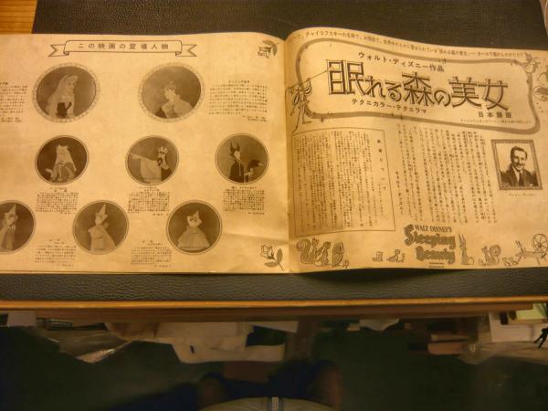 映画パンフレット 眠れる森の美女 付 これがあなたのディズニーランド 日本語解説版 古書猛牛堂 古本 中古本 古書籍の通販は 日本の古本屋 日本の古本屋 映画パンフレット 眠れる森の美女 付 これがあなたのディズニーランド 日本語解説版 古書猛牛堂 古本 中古本 古書籍の通販は 日本の古本屋 日本の古本屋