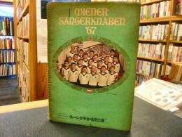 「天使の歌声　ウイーン少年合唱団公演　1967年」　WINER SANGGKNABER '67