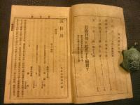 「報知叢話　9冊一括」　5561,5567,5573,5579,5585,5591,5597,5603,5609