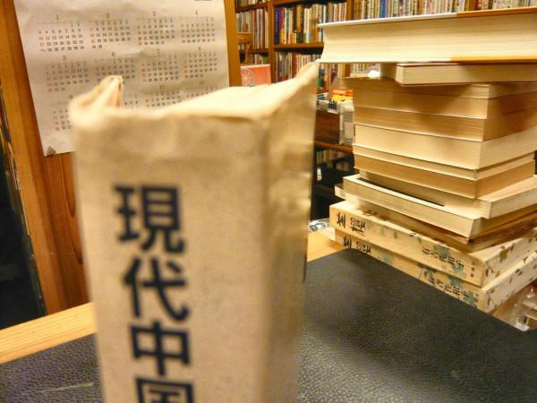 現代中国語研究論集」(現代中国語研究会[編]) / 古書猛牛堂 / 古本
