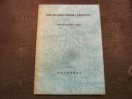 「松野町豊岡・富岡地区遺跡詳細分布調査報告書　２」　愛媛県北宇和郡松野町豊岡・富岡地区