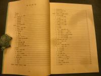 「松野町豊岡・富岡地区遺跡詳細分布調査報告書　２」　愛媛県北宇和郡松野町豊岡・富岡地区