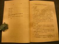 冊子　「加茂川総合開発保護事業全体計画書と同添付図書の２冊セット」　愛媛県