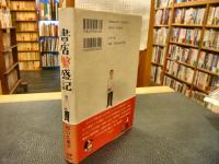「書店繁盛記」