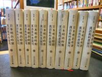 「日本明治時期漢語教科書彙刊　全２６揃」