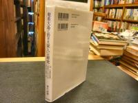 「奄美大島に於ける「家人」の研究　復刻版」　（他、 大島郡状態書、 封建治下に於ける奄美大島の農業、 二編）