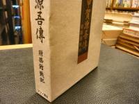「回天艦長　甲賀源吾伝　復刻版」