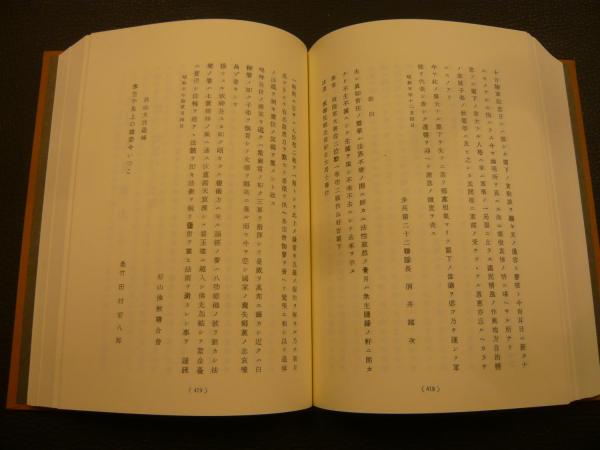 秋山好古 復刻版」(秋山好古大将伝記刊行会 編) / 古本、中古本、古  