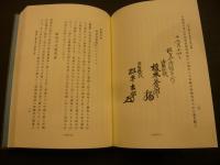 「回天艦長　甲賀源吾伝　復刻版」