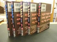 プルンギル 青の道 全5巻セット 新潮社 コミック全巻セット・まとめ買い】プルンギル-青の道-(全5巻)セット