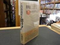 「この落語家を聴け! 」　いま、観ておきたい噺家51人